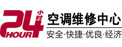 徐汇24小时空调维修服务中心